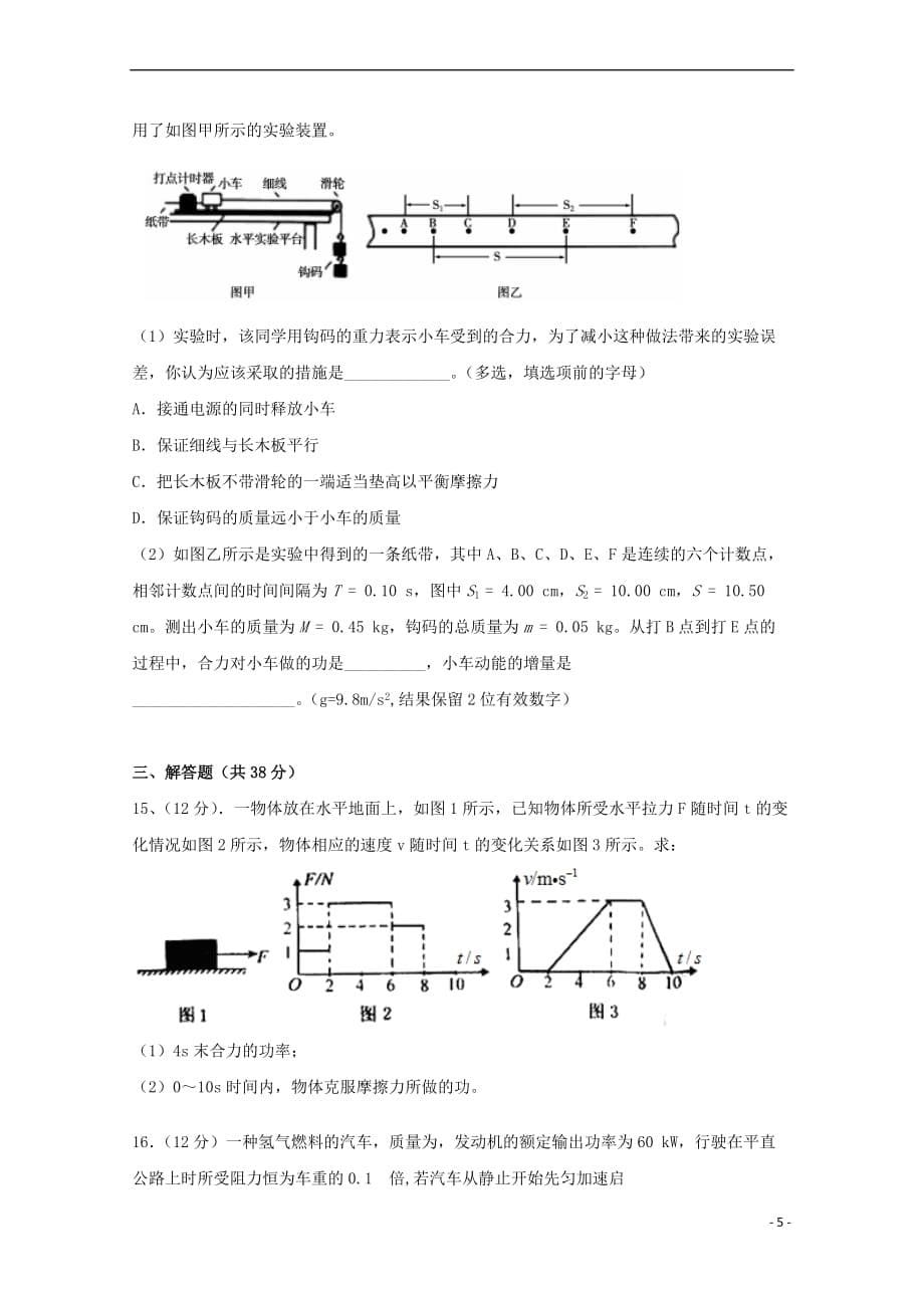 河南省鹤壁市淇滨高级中学2018-2019学年高一物理下学期第四次周考试题(无答案)_第5页