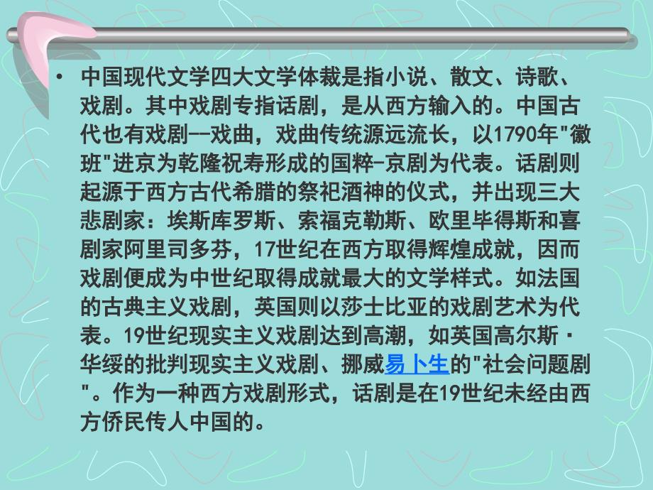 现代文学 戏剧1._第2页