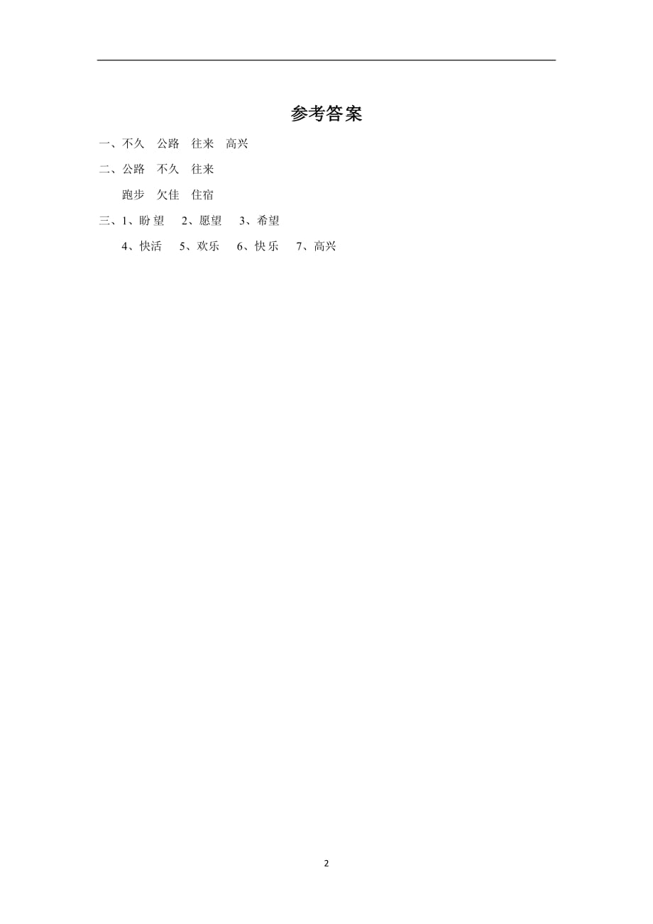 一年级下册语文一课一练-11《丁丁和牵牛花》1∣北师大版（2016）（含答案）.doc_第2页