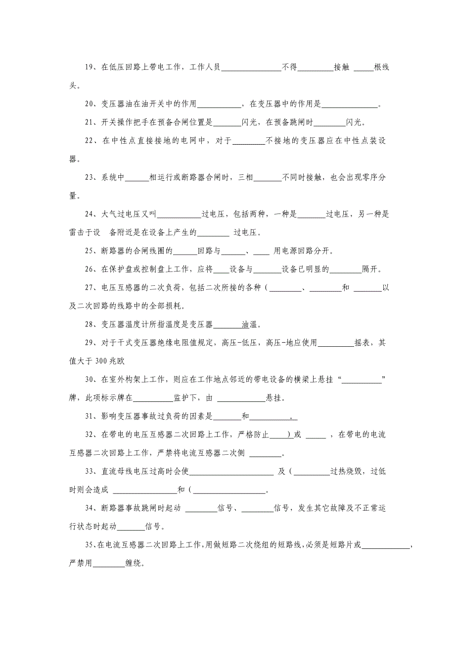 电气巡检、副值定岗题库讲解_第2页