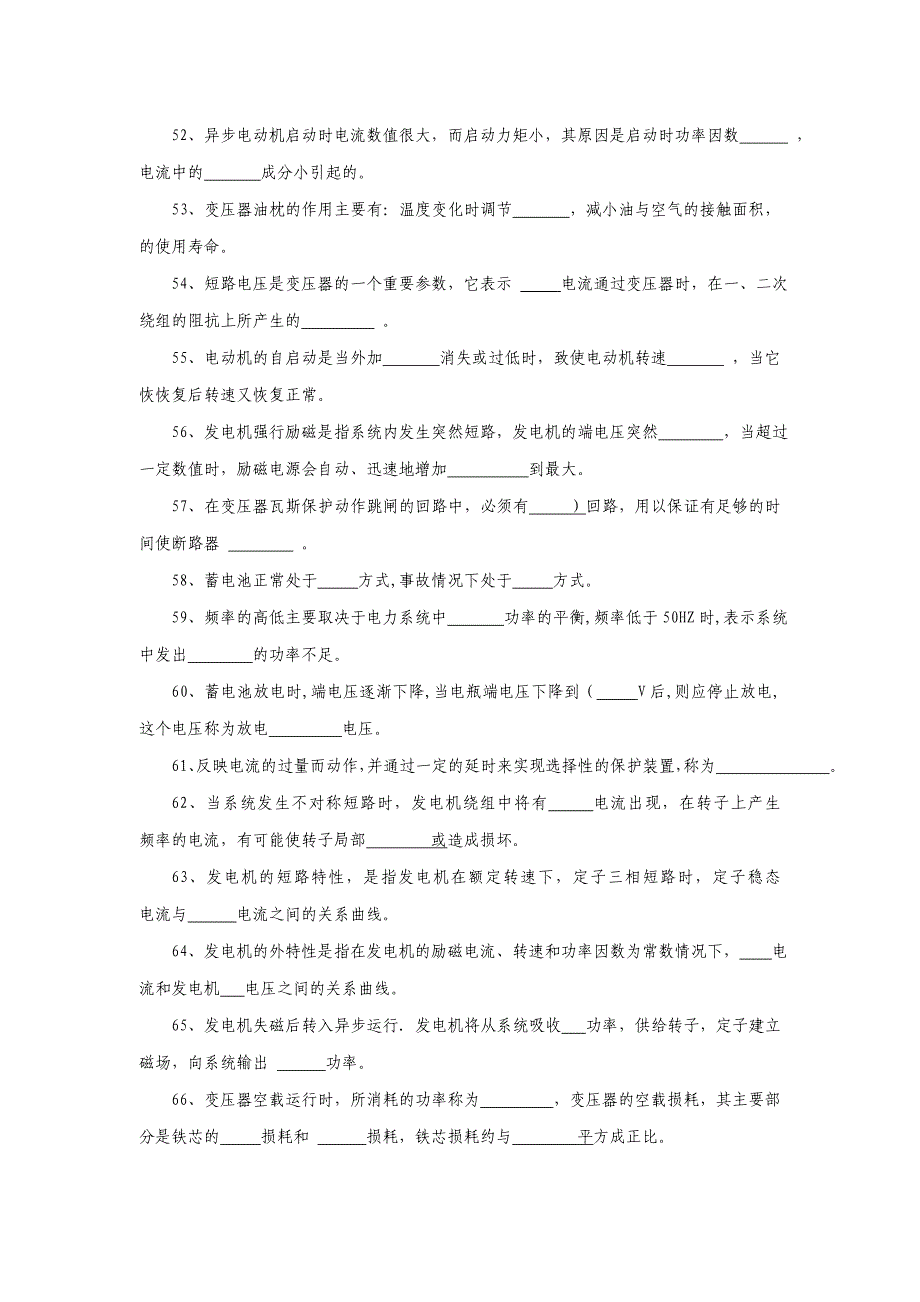 电气巡检、副值定岗题库讲解_第4页