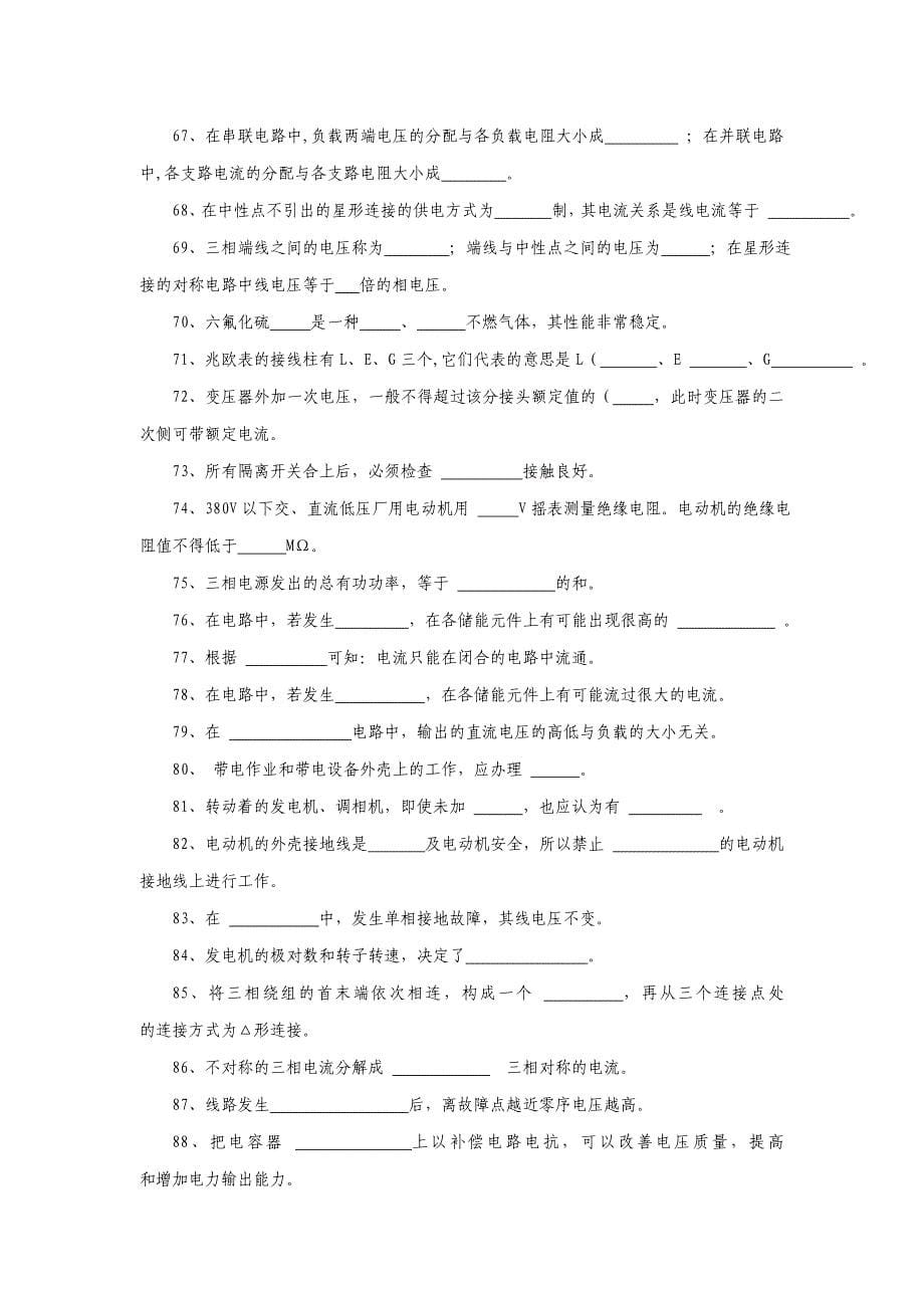 电气巡检、副值定岗题库讲解_第5页