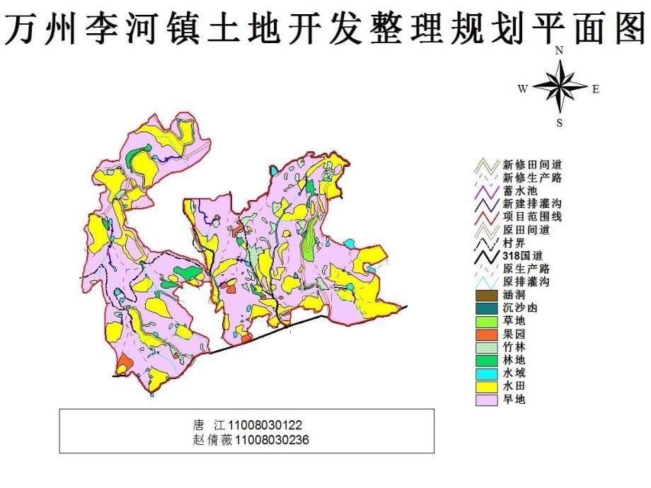 万州李河镇土地开发整理项目综述_第5页