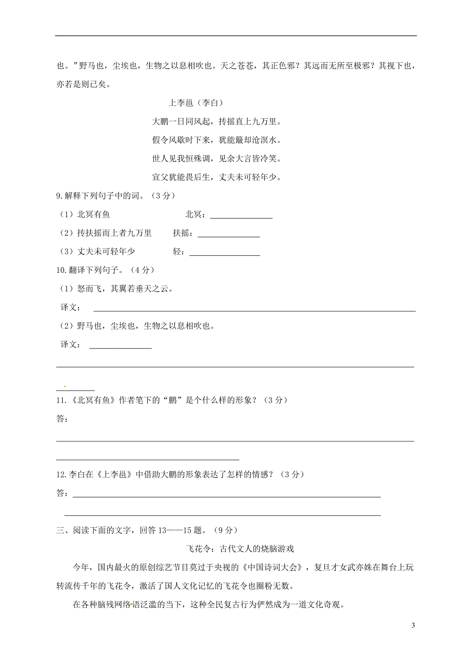 河北省秦皇岛市抚宁区台营学区2017－2018学年八年级语文下学期期末教学质量检测试题 新人教版_第3页