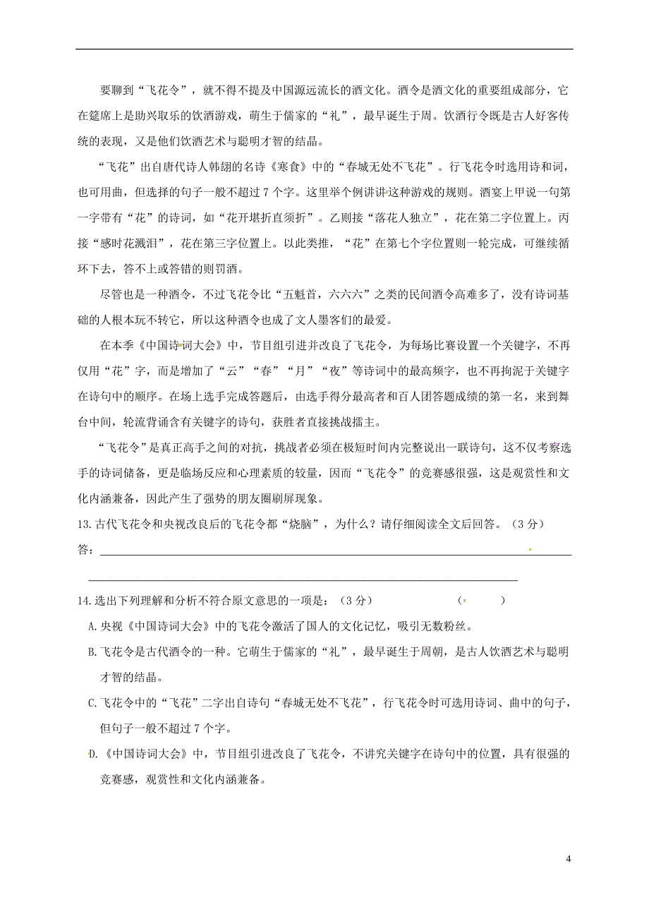 河北省秦皇岛市抚宁区台营学区2017－2018学年八年级语文下学期期末教学质量检测试题 新人教版_第4页