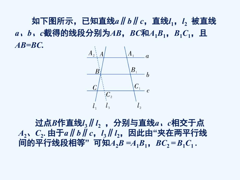 年下新湘教版九年级数学上册.平行线分线段成比例_第3页