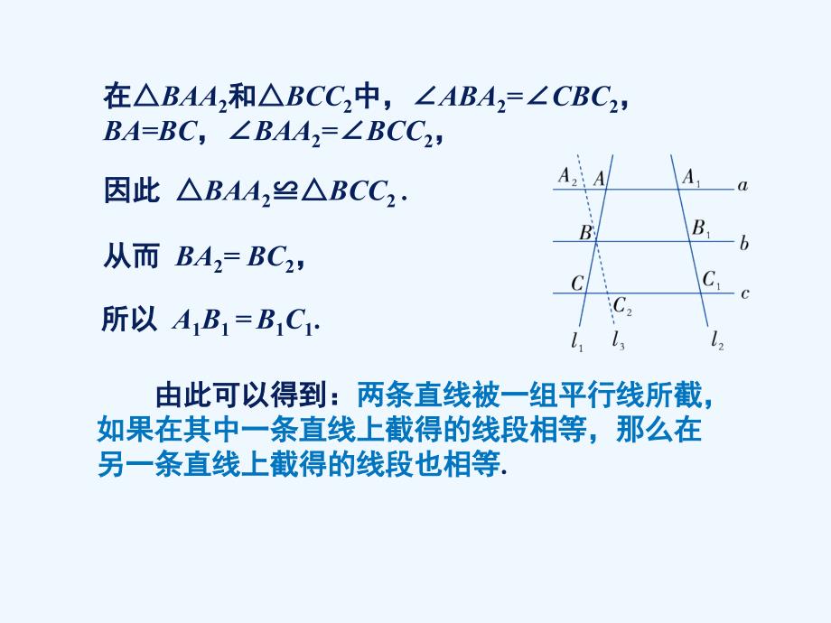 年下新湘教版九年级数学上册.平行线分线段成比例_第4页