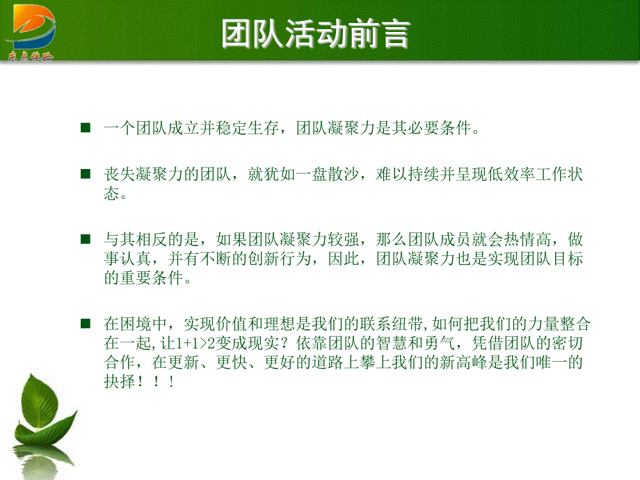 合肥东点户外拓展培训“一天拓展方案(鹰雁团队)”_第4页