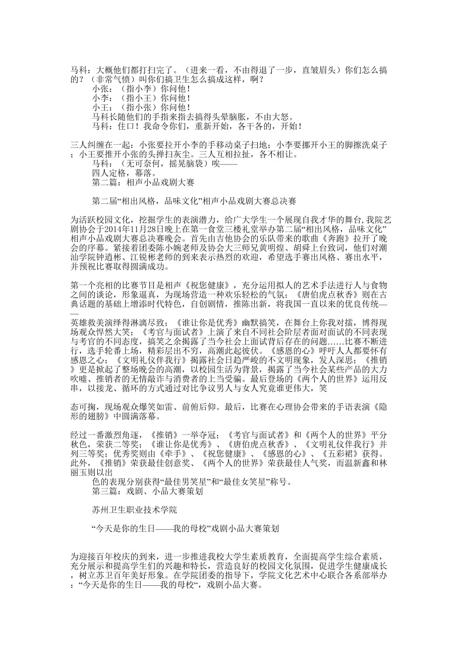 戏剧小品《各干各的》(精选多 篇).docx_第2页