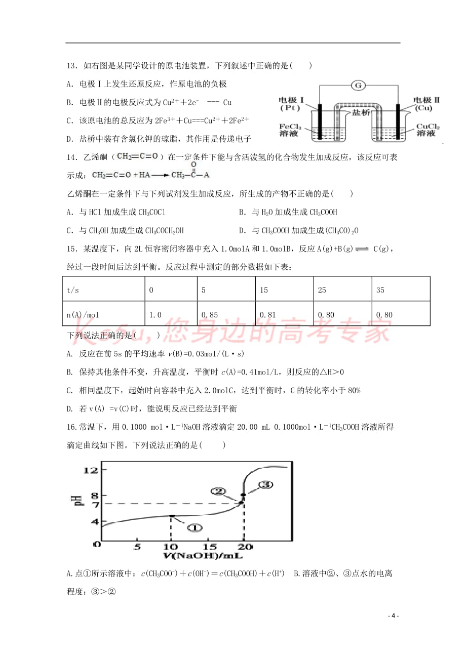 江西省赣州市十五县（市）2018－2019学年高二化学下学期期中联考试题（无答案）_第4页