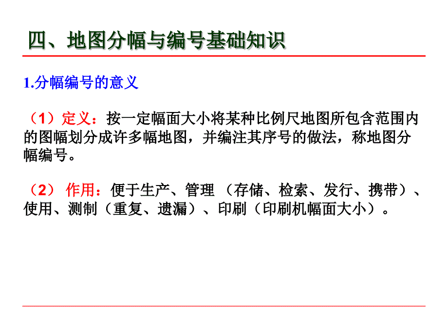 地图分幅与编号._第4页