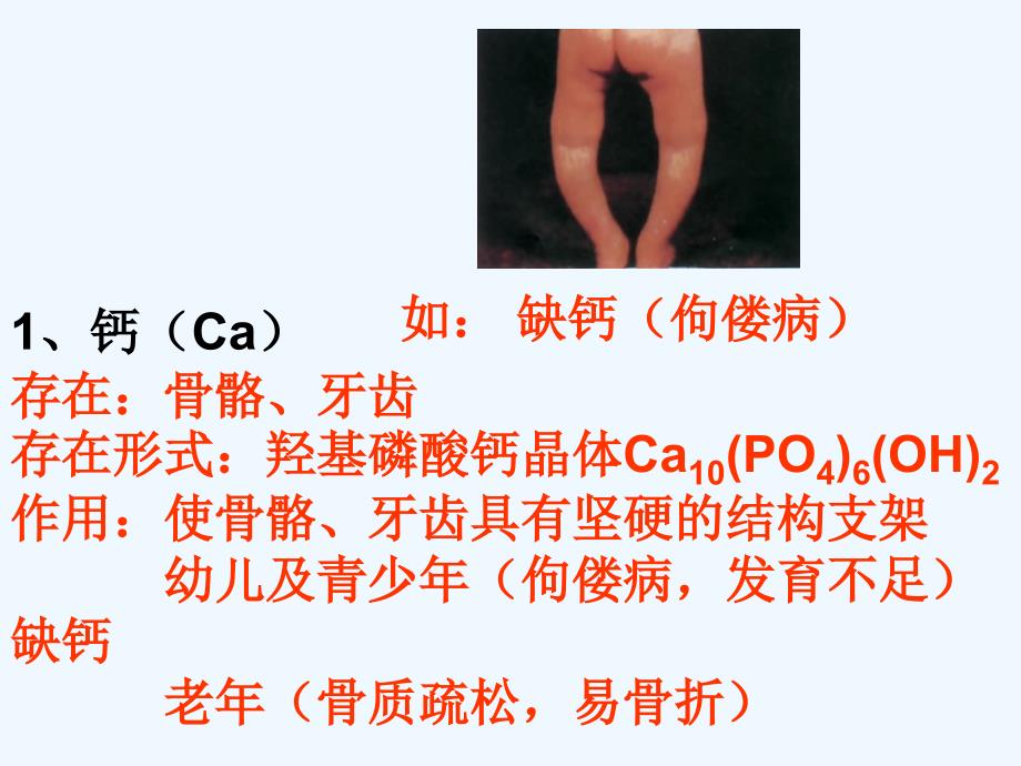 广东广州南沙区九年级化学下册12.2化学元素与人体健康2（新）新人教_第4页
