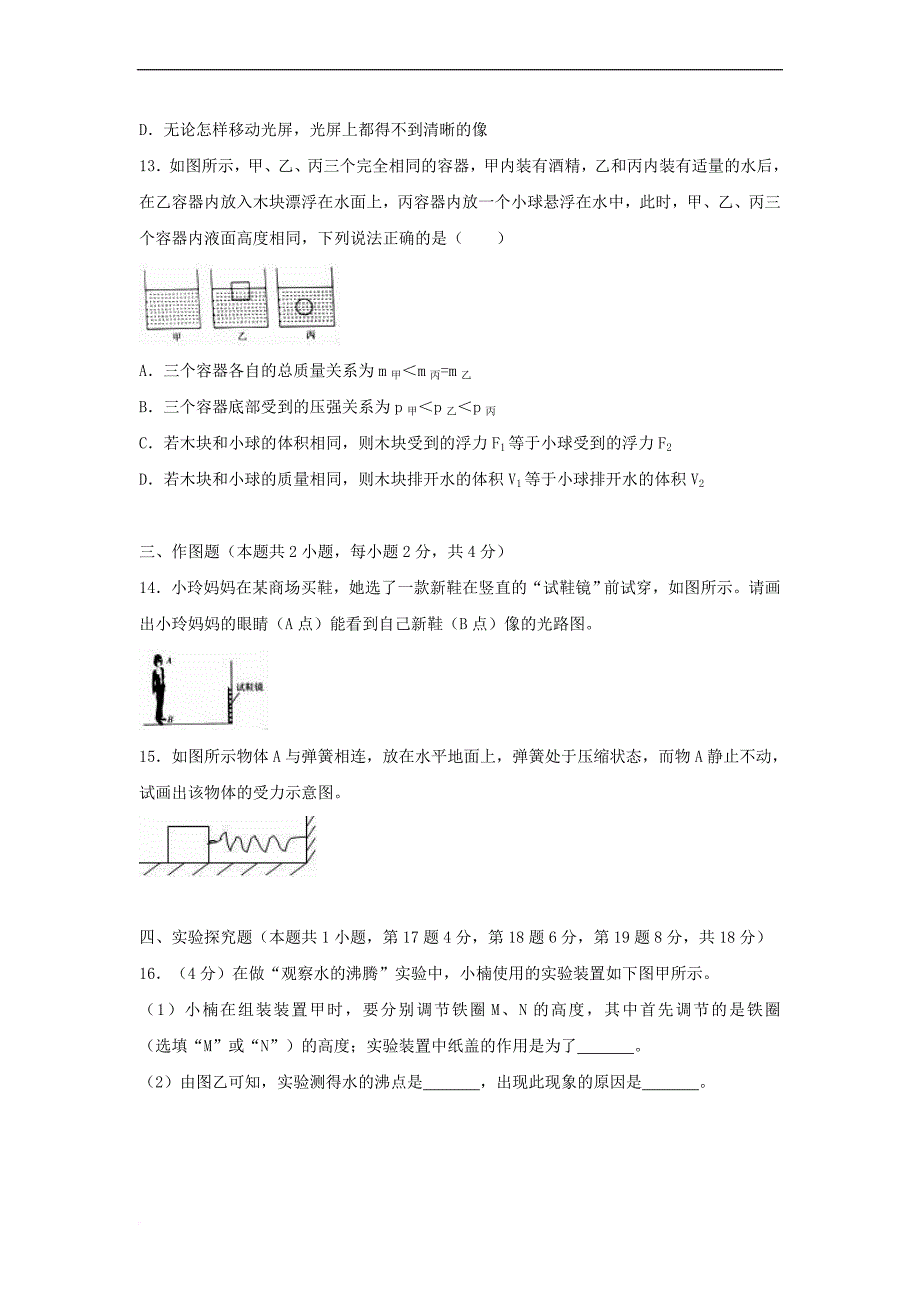 河南省2018年中考物理模拟试卷(2)（含解析）_第4页