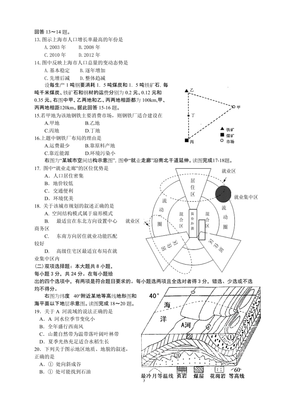 江苏省上冈高级中学2015—2016学年度第一次阶段考试地理试题._第3页