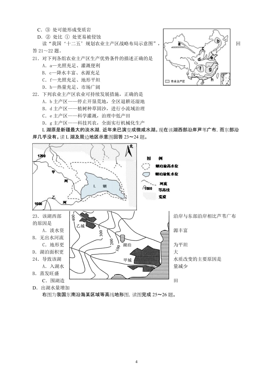 江苏省上冈高级中学2015—2016学年度第一次阶段考试地理试题._第4页