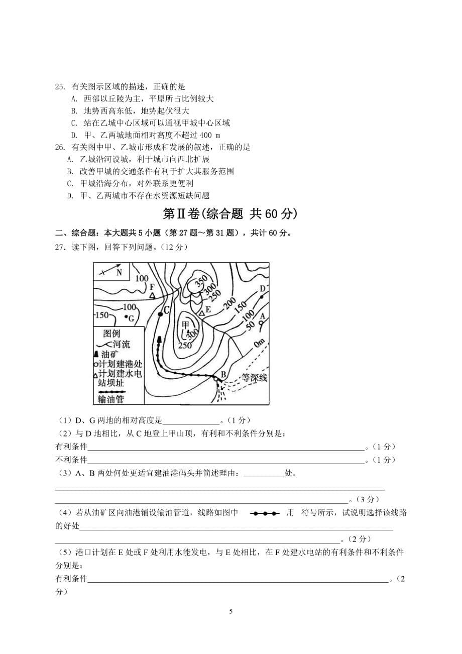 江苏省上冈高级中学2015—2016学年度第一次阶段考试地理试题._第5页