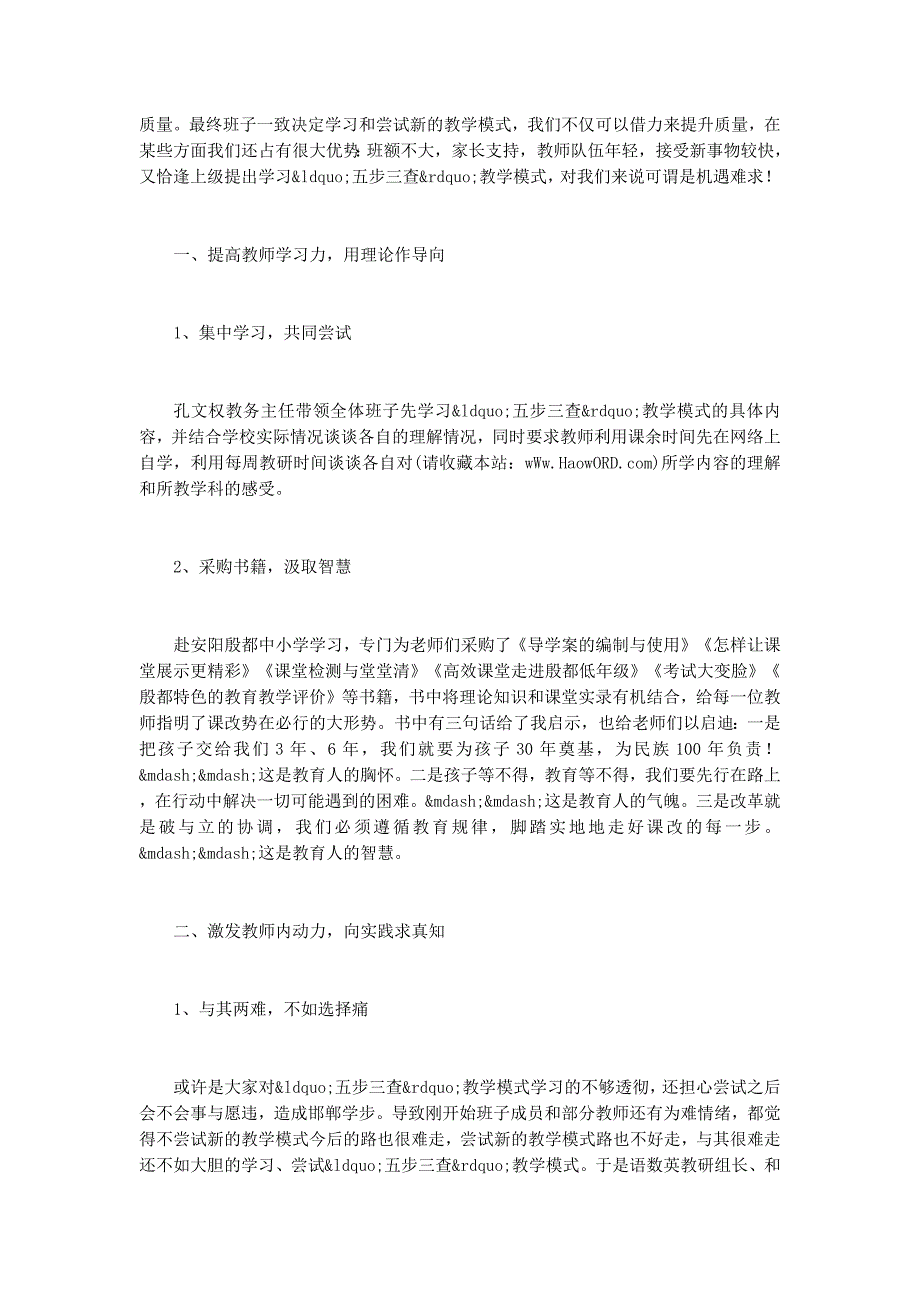 五步三查教学模式心得 体会.docx_第2页