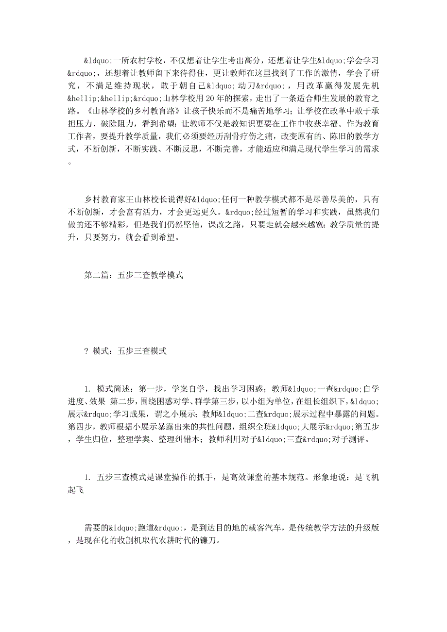 五步三查教学模式心得 体会.docx_第4页