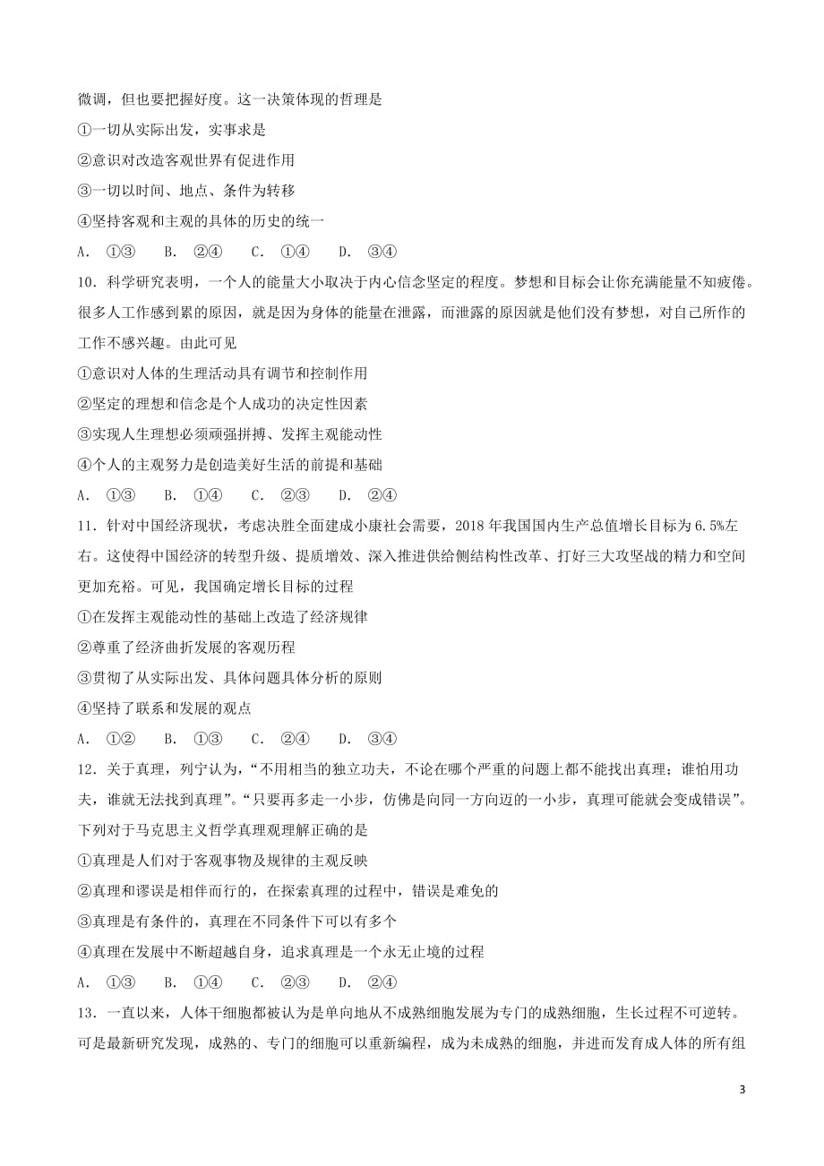 湖南省2018-2019学年高二政治上学期12月六科联赛试题_第3页