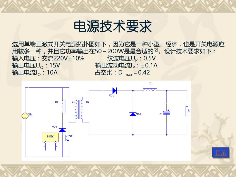 恒流开关电源设计(正激式)讲解_第3页