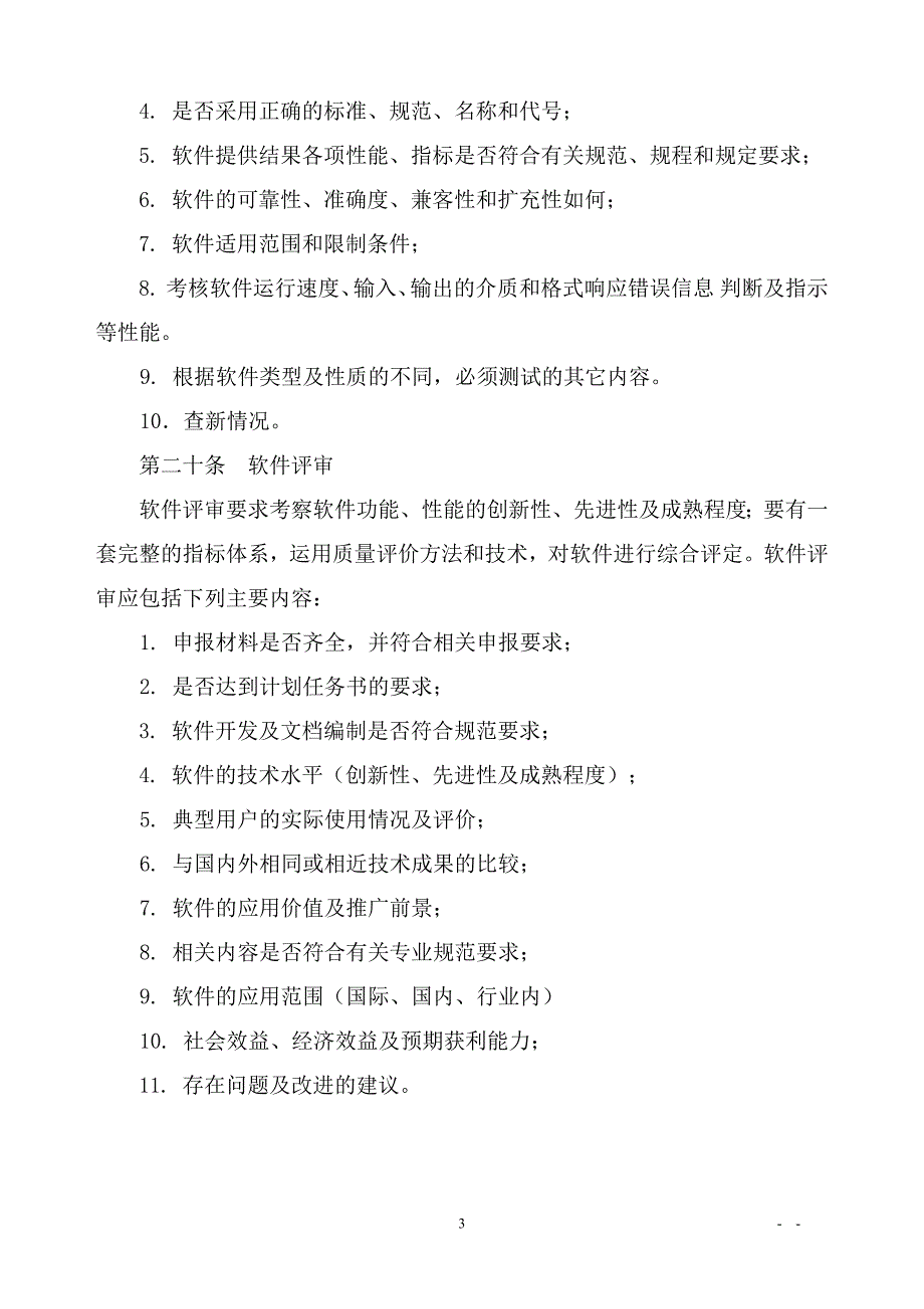 电力勘测设计行业软件评审办法剖析_第4页