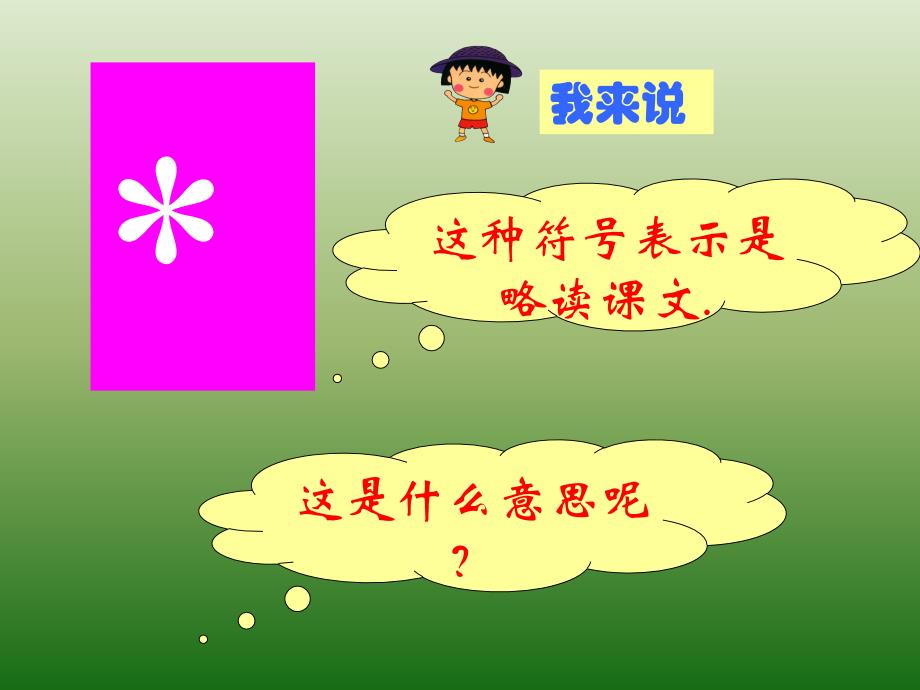 人教版小学语文三年级上册《槐乡的孩子》课件._第2页