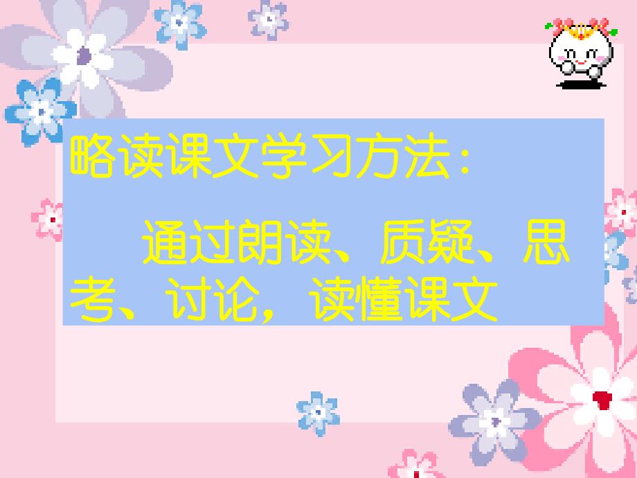 人教版小学语文三年级上册《槐乡的孩子》课件._第3页