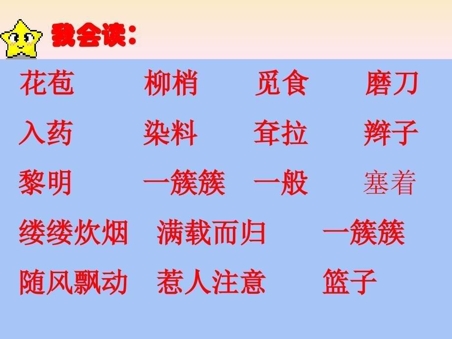 人教版小学语文三年级上册《槐乡的孩子》课件._第5页