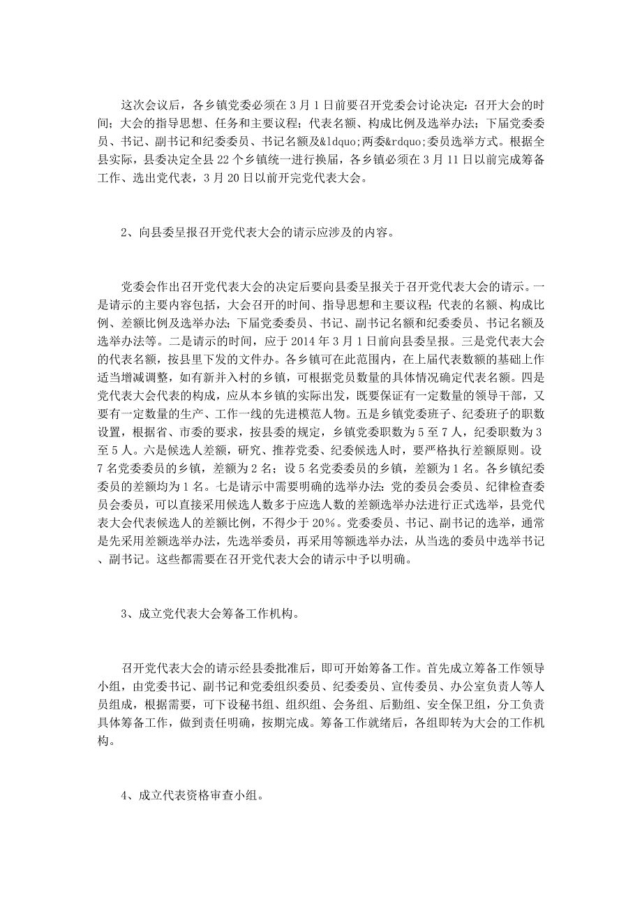 乡镇党委换届选举培训 讲话.docx_第2页