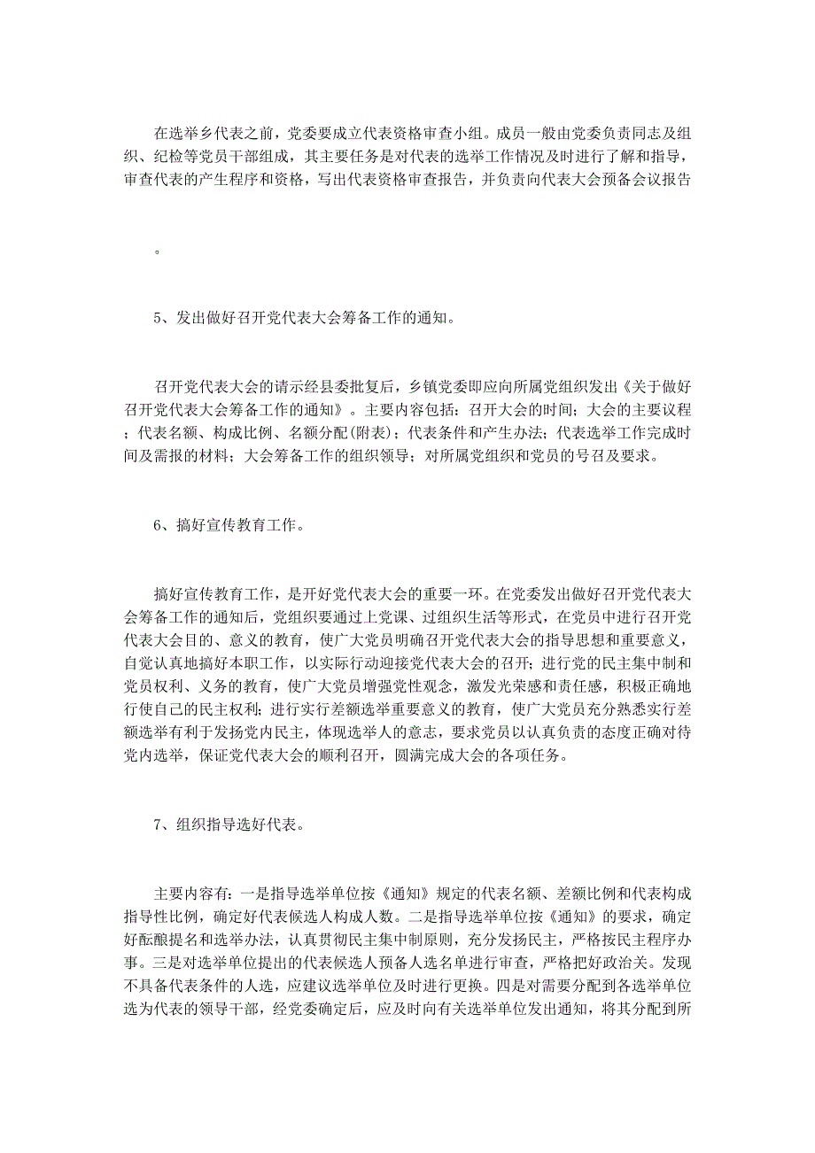 乡镇党委换届选举培训 讲话.docx_第3页