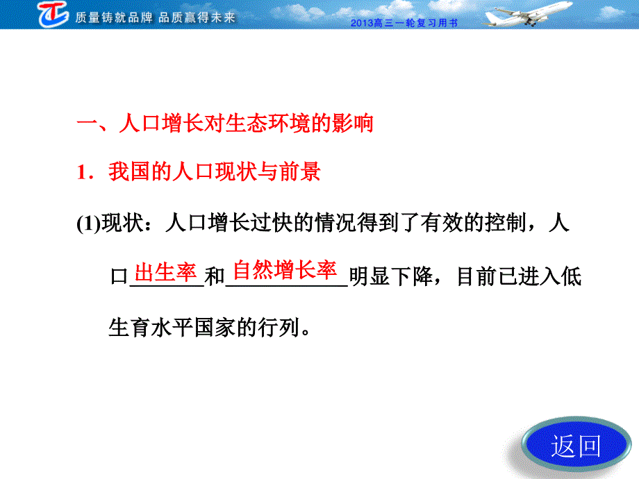 必修生态环境的保护_第4页