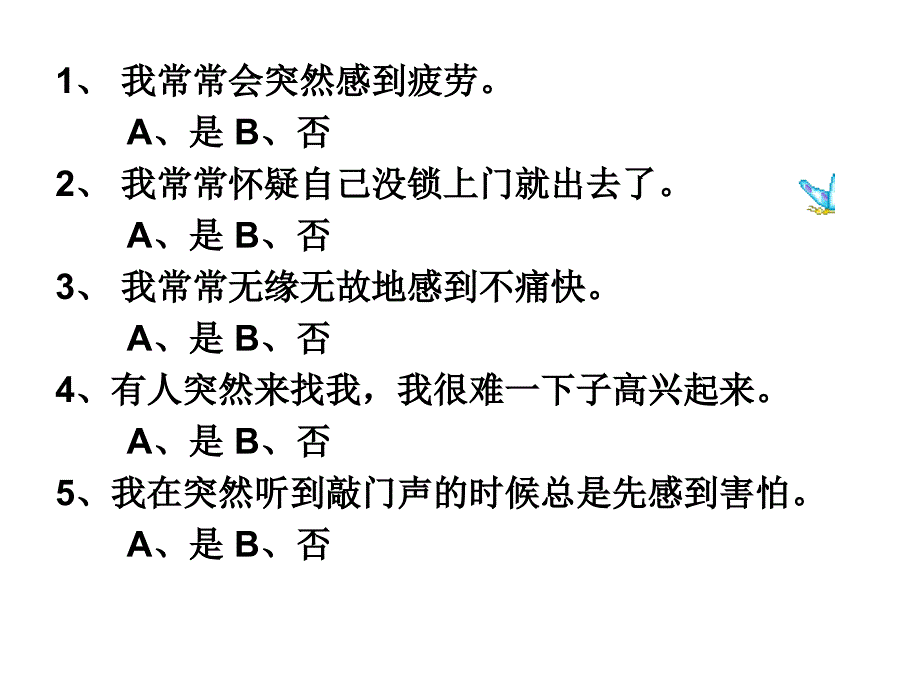 自信心小测试_第2页