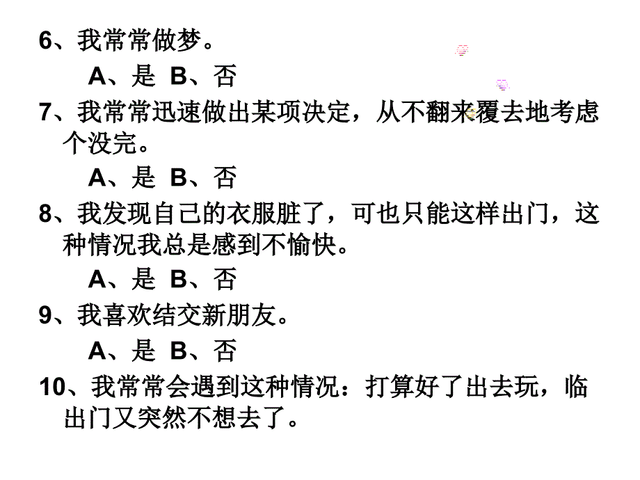 自信心小测试_第3页