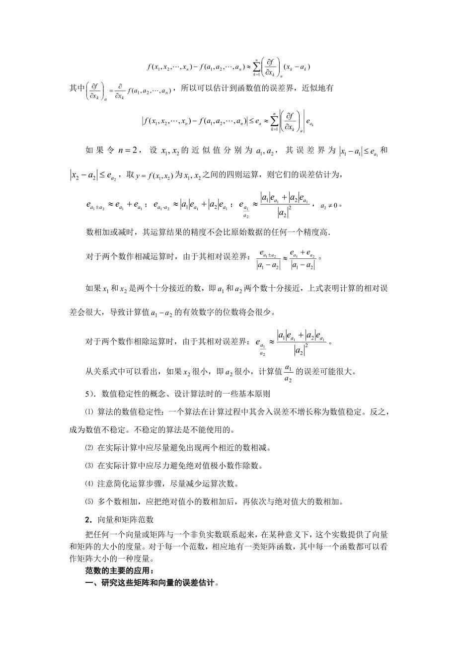 计算机科学计算答案 第一章 绪论讲解_第5页