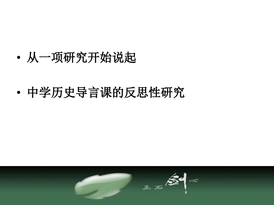 夏辉辉：高中历史教师的专业成长._第4页