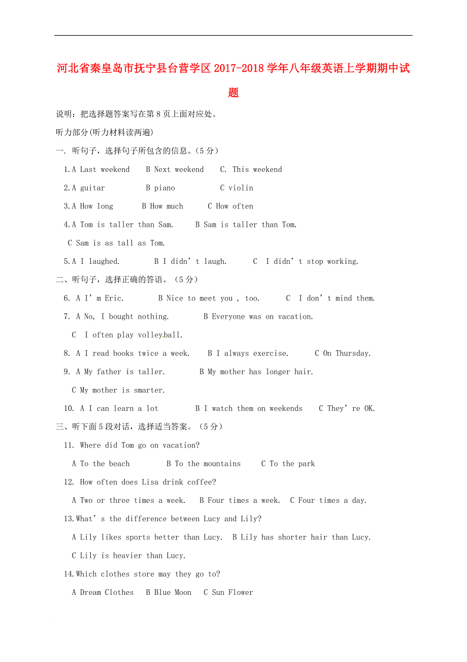 河北省秦皇岛市抚宁县台营学区2017－2018学年八年级英语上学期期中试题 人教新目标版_第1页