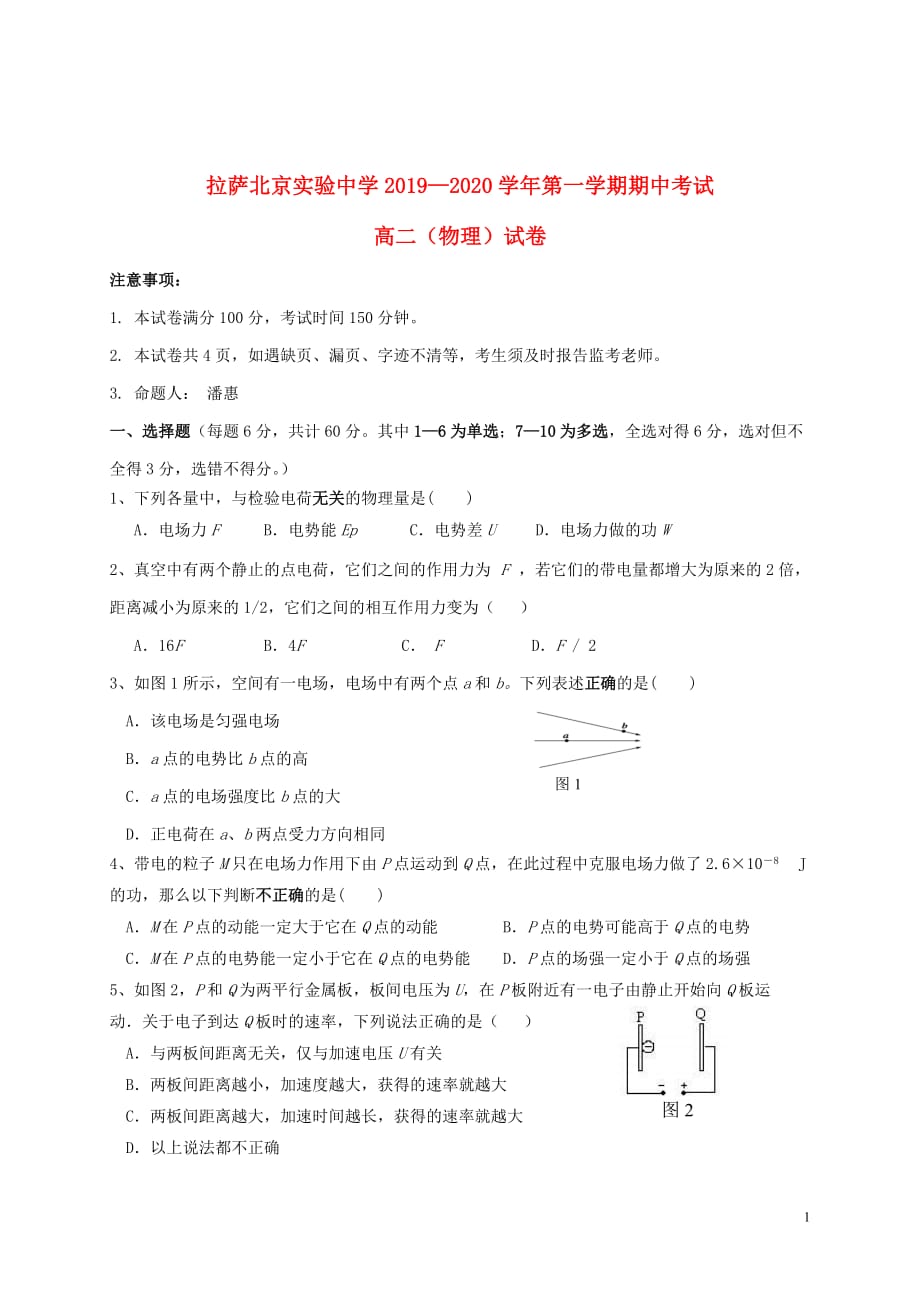西藏拉萨北京实验中学2019_2020学年高二物理上学期期中试题2019110601102_第1页
