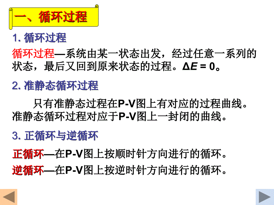 热机制冷机以及卡诺循环._第3页