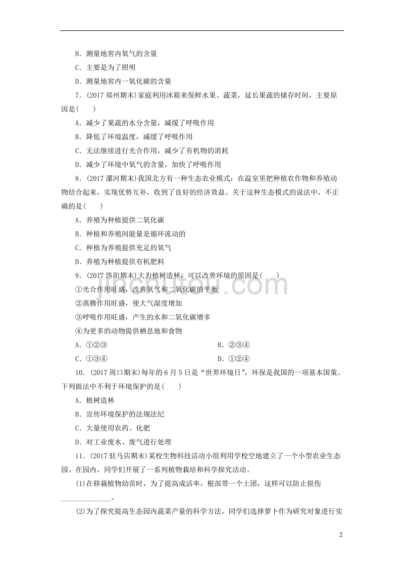 河南省2018年中考生物总复习第1部分 第3单元 第5章 第6章 绿色植物的呼吸作用、爱护植被绿化祖国练习_第2页