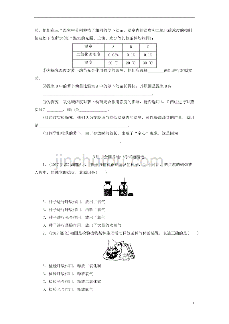 河南省2018年中考生物总复习第1部分 第3单元 第5章 第6章 绿色植物的呼吸作用、爱护植被绿化祖国练习_第3页