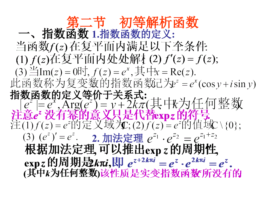 复变函数二二_第1页