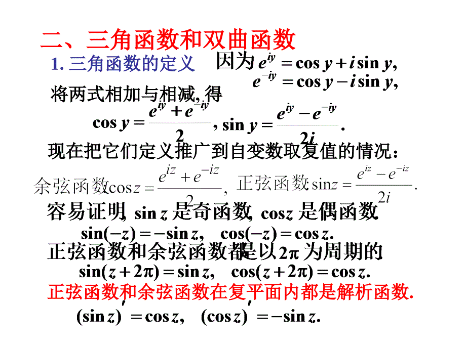 复变函数二二_第3页