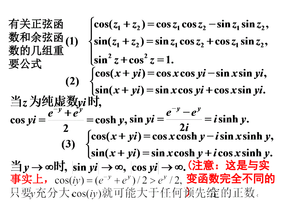 复变函数二二_第4页