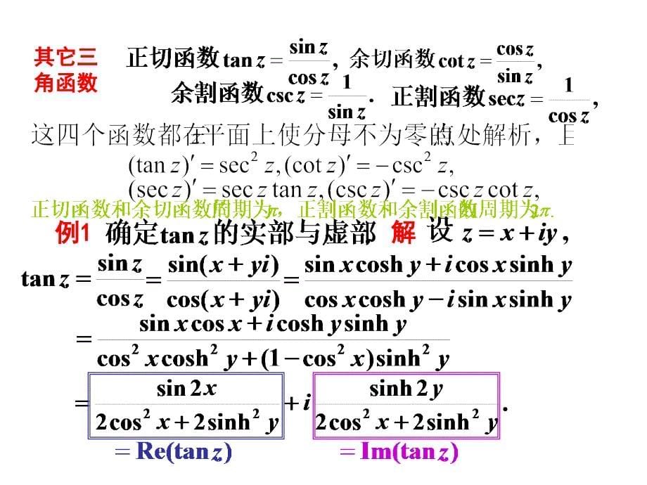 复变函数二二_第5页