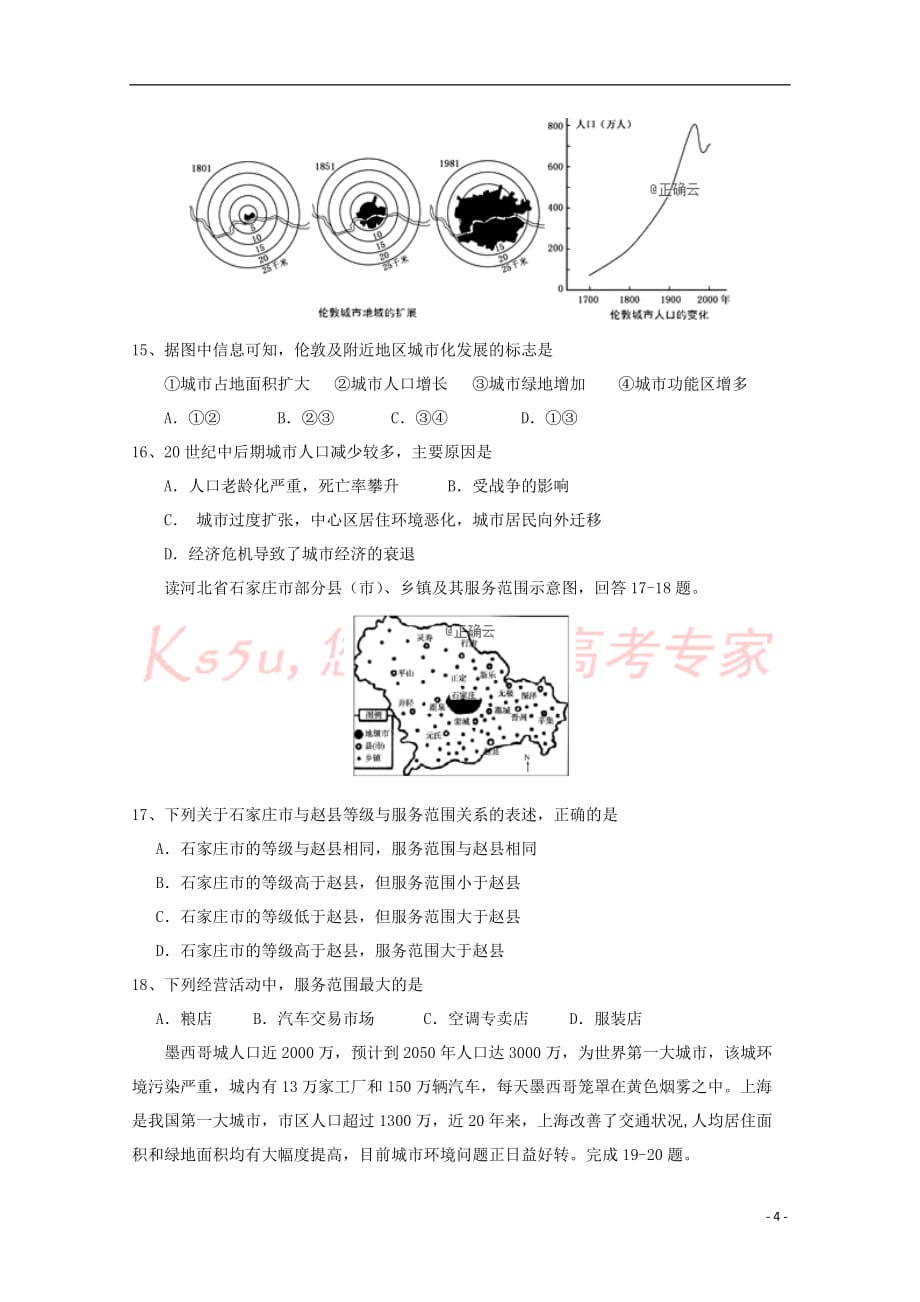 河南省漯河市南街高中2018－2019学年高一地理下学期期中试题_第4页