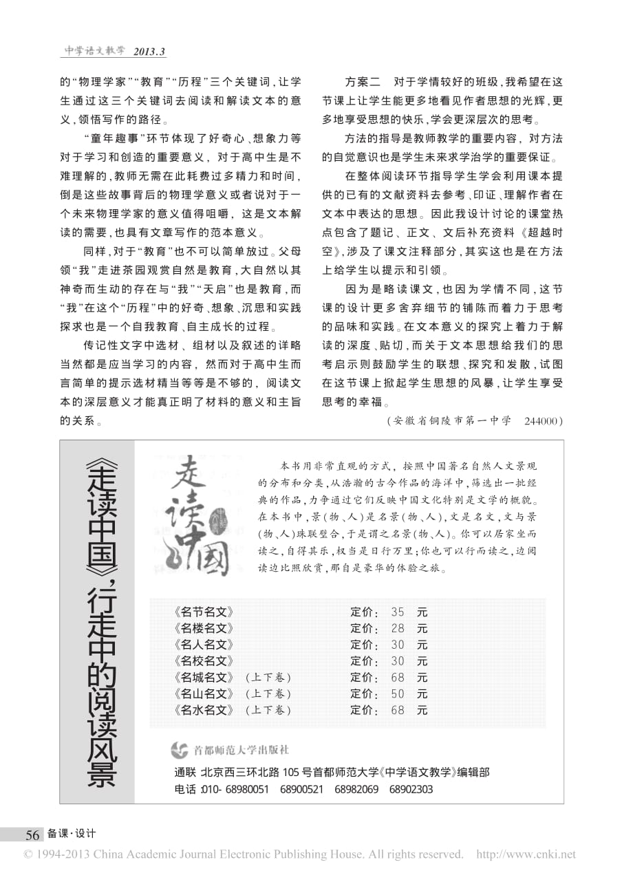 从文本中感受思想的微光一名物理学家的教育历程 教学设计 王屹宇资料_第4页