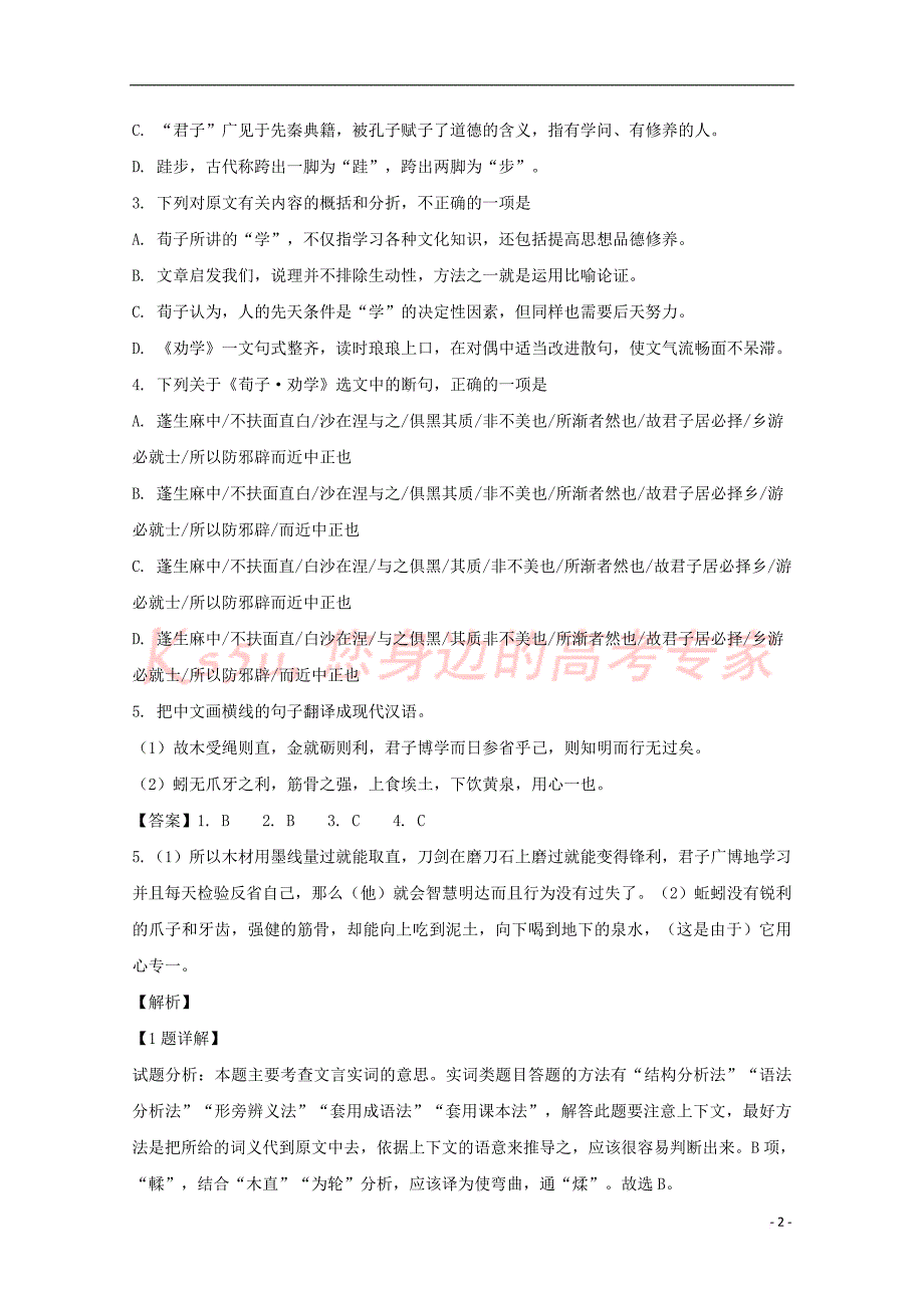 河南省许昌市2017-2018学年高一语文下学期期末考试试卷(含解析)_第2页