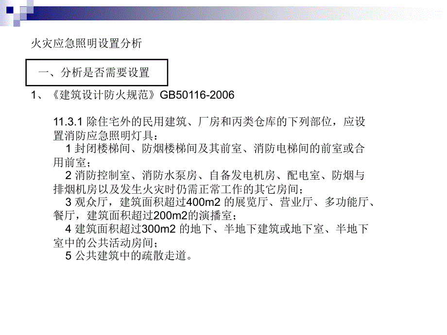 应急照明系统设计._第3页