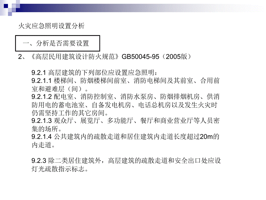 应急照明系统设计._第4页