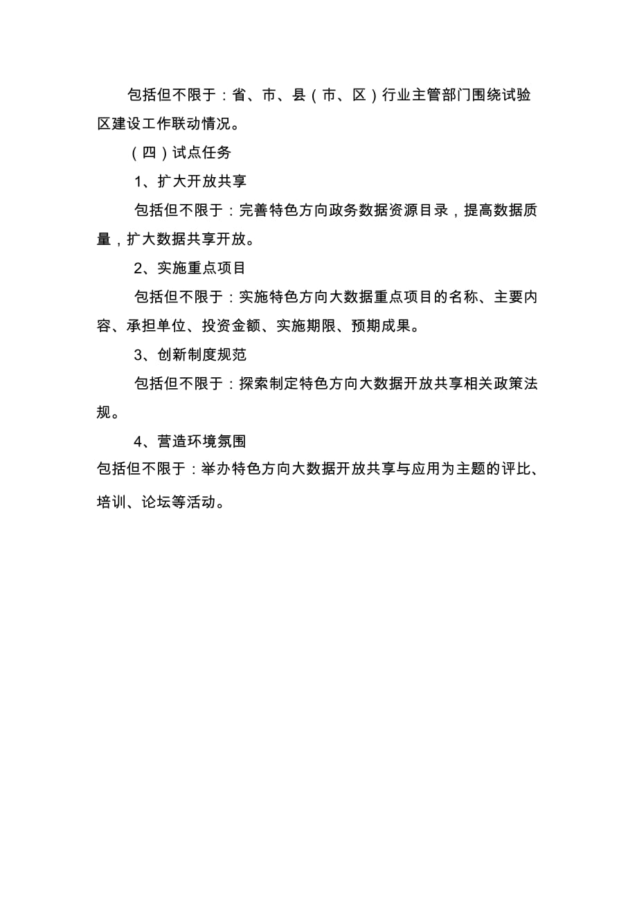 江苏省大数据开放共享与应用试验区（特色类）申报书_第3页